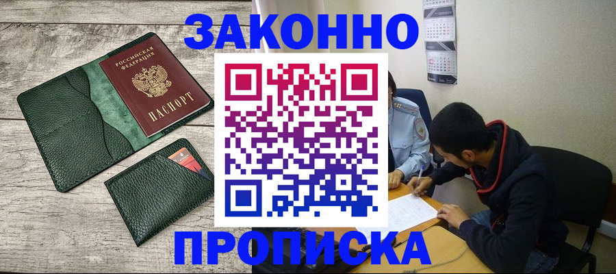 прописка 2025 в Красноуфимске